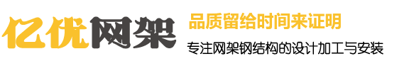 通州网架钢结构工程有限公司